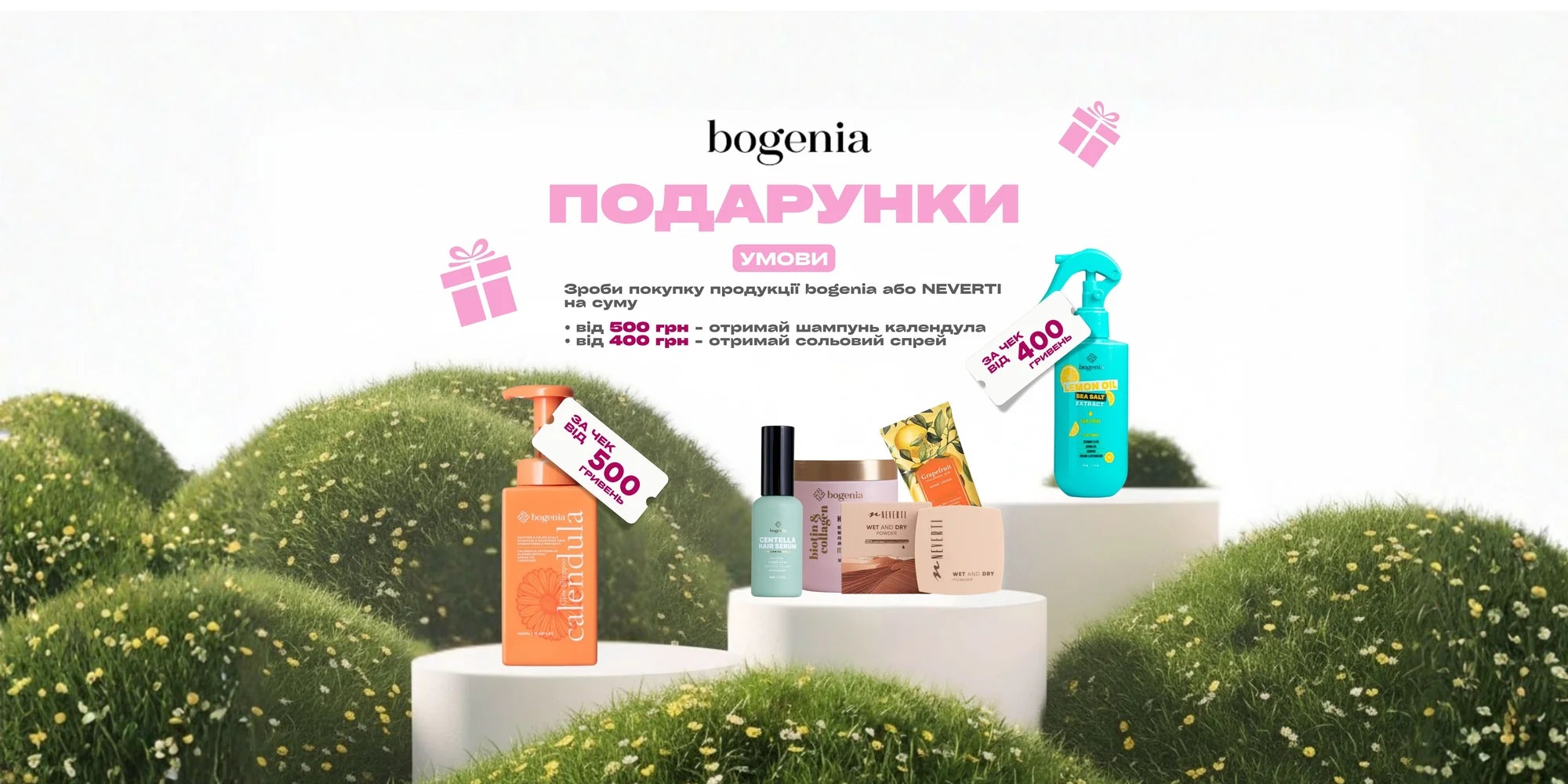 Літня пропозиція GEM